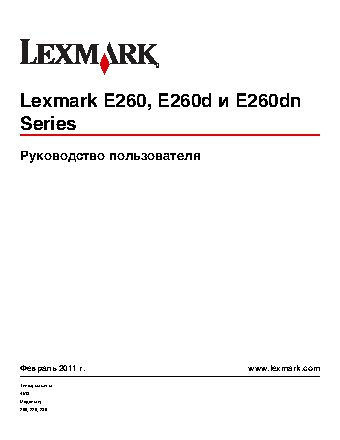 LEXMARK E260dn