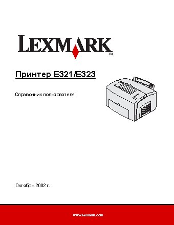 LEXMARK E321