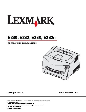 LEXMARK E232