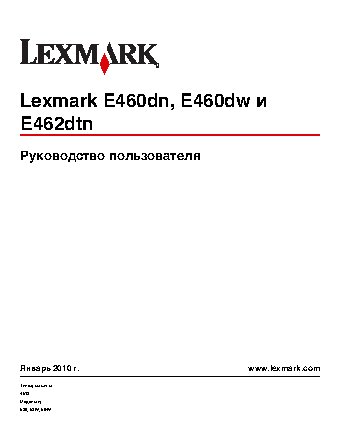 LEXMARK E460dn