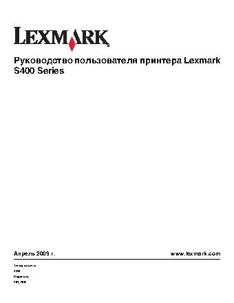 LEXMARK Interpret S408