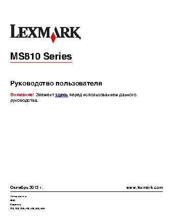 LEXMARK MS812