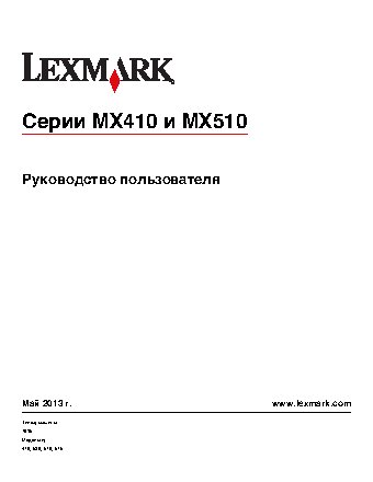 LEXMARK MX510