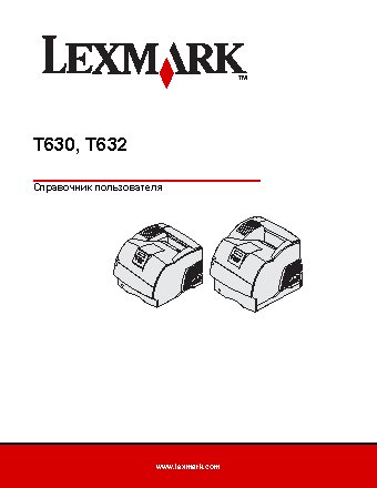 LEXMARK T632