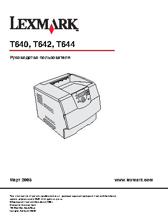 LEXMARK T642