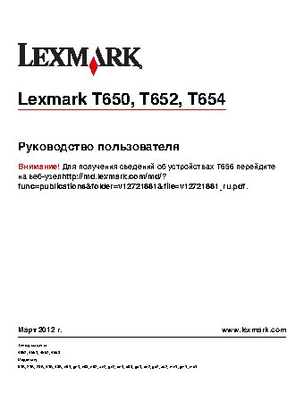 LEXMARK T650