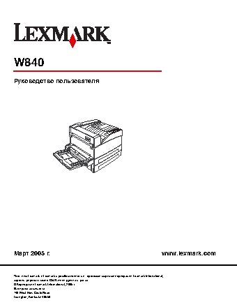 LEXMARK W840