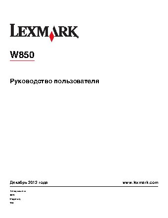 LEXMARK W850