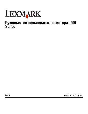 LEXMARK X4950