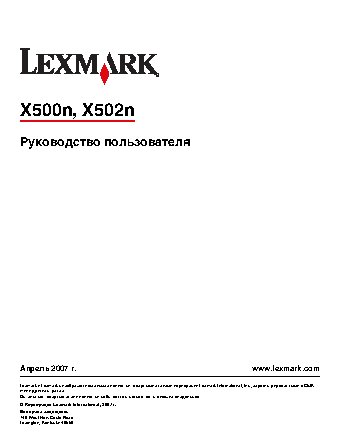 LEXMARK X500