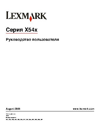 LEXMARK X544