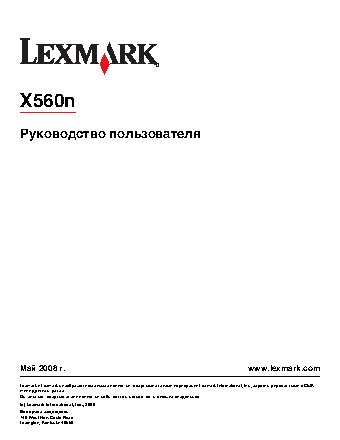 LEXMARK X560n