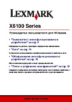 LEXMARK X6190 Pro