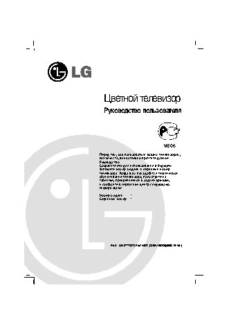 LG 29FS7RL