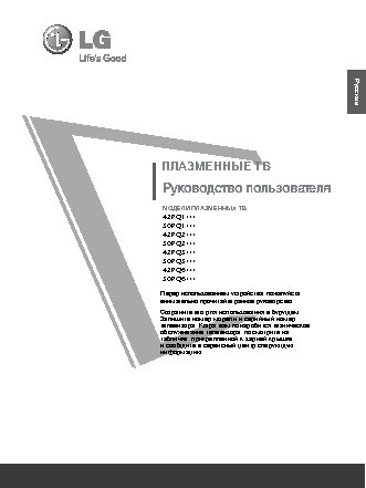 LG 42PQ600R