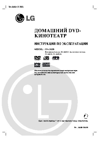 LG DA-5620