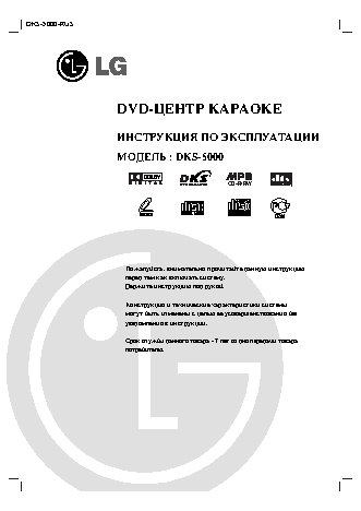 LG DKS-5000