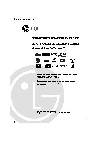 LG DKS-7000