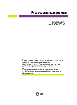 LG L192WS-SNQ