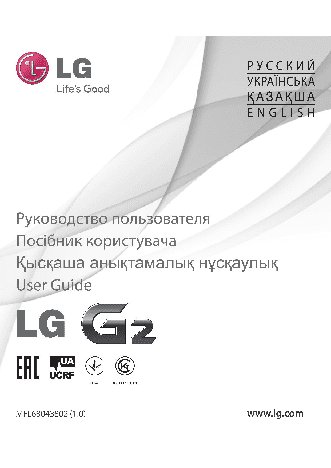 LG G2 (D802)
