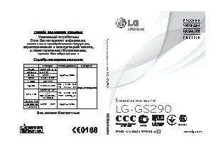 LG GS290