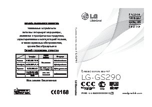 LG GS290 Cookie Fresh