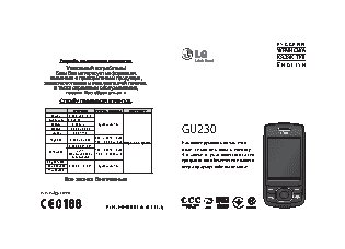 LG GU230