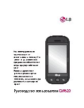 LG GW620