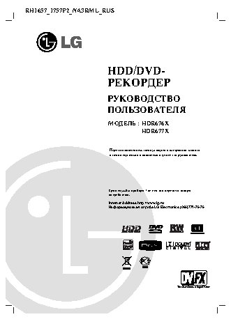 LG HDR676X / HDR677X
