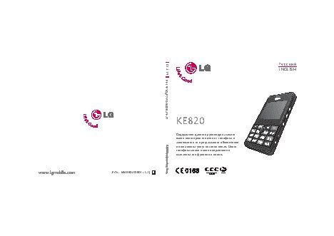 LG KE820