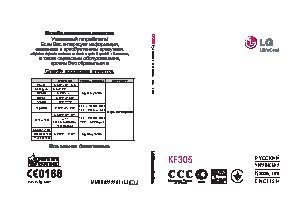 LG KF305