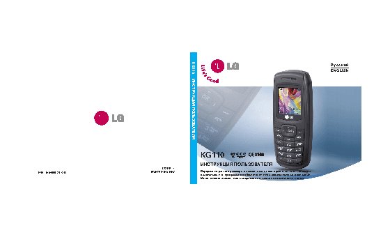 LG KG110