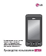 LG KP500