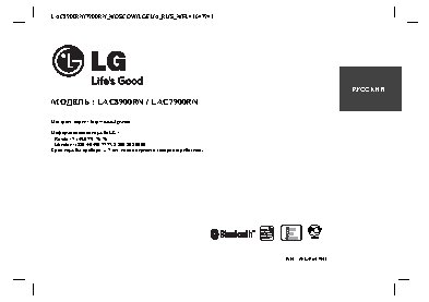 LG LAC7900RN