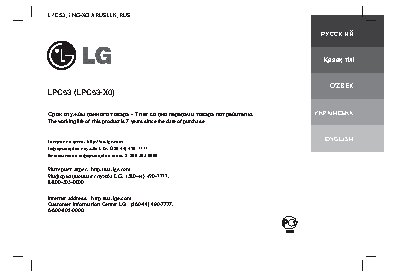 LG LPC-53