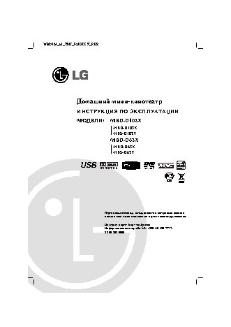 LG MBD-D62X / MBD-D102X