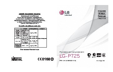 LG Optimus 3D MAX (P725)