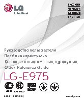 LG Optimus G (E975)
