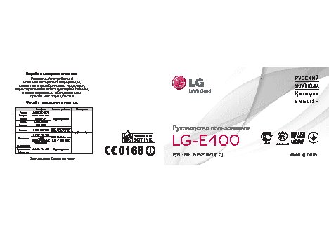 LG Optimus L3 (E400)