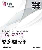 LG Optimus L7 II (P713)