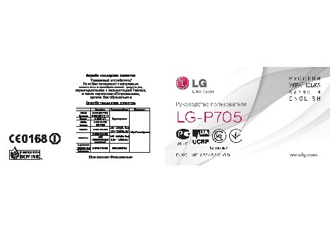 LG Optimus L7 (P705)