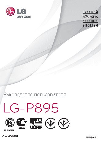 LG Optimus Vu (P895)