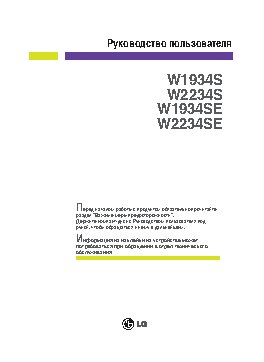 LG W1934S