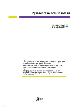 LG W2220P-BF