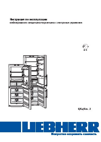 LIEBHERR C..3 / Ca..3 / Ces..3