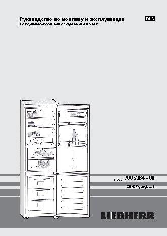 LIEBHERR CBNPgb 3956 / CBNPgw 3956