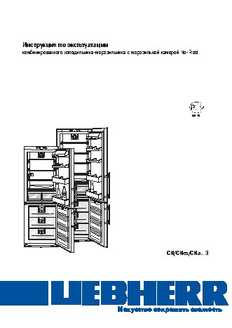 LIEBHERR CN 3033 (CN 30330)