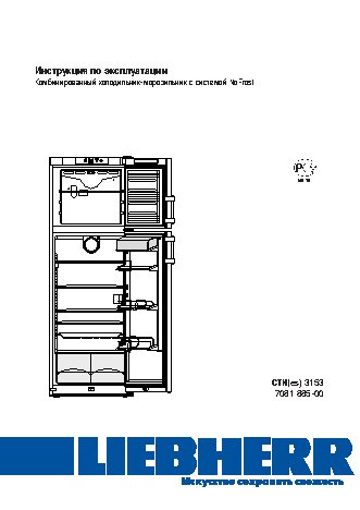 LIEBHERR CTN(es) 3153