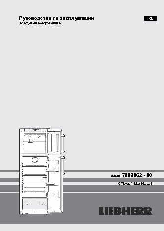 LIEBHERR CTNesf 3663-21001