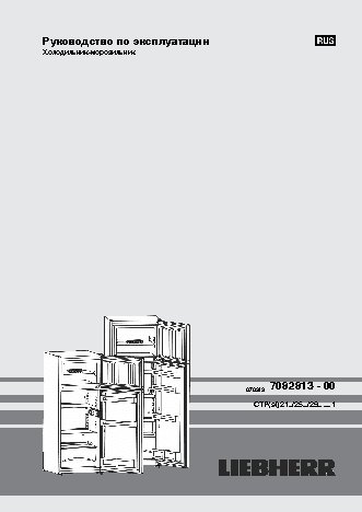 LIEBHERR CTPSL 2521-20 001